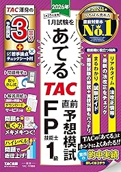 FP1級の独学におすすめのテキスト・問題集2025【比較ランキング